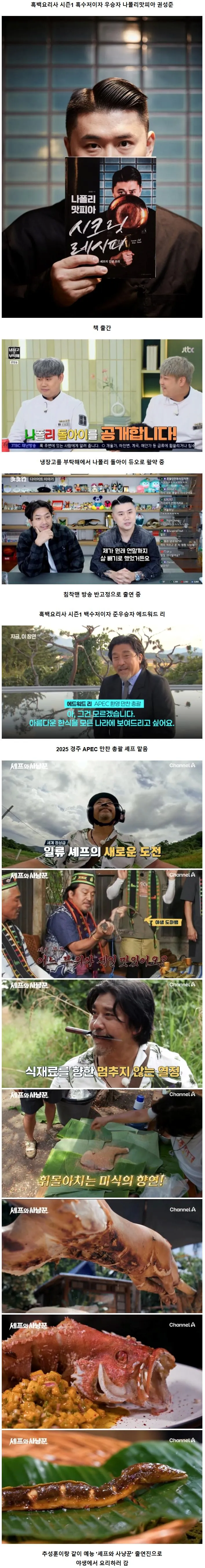 흑백요리사1 순위권에 들었던 주요 참가자들 최신 근황.jpg