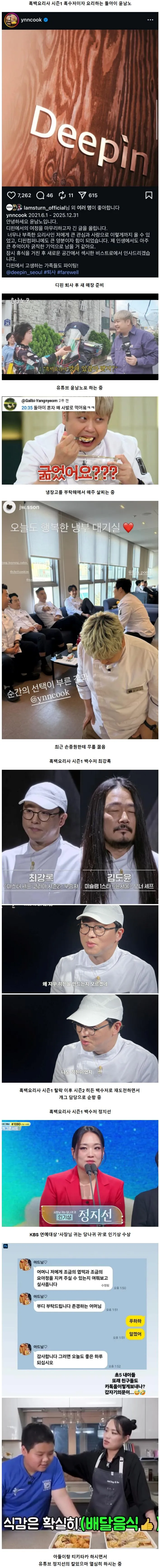 흑백요리사1 순위권에 들었던 주요 참가자들 최신 근황.jpg