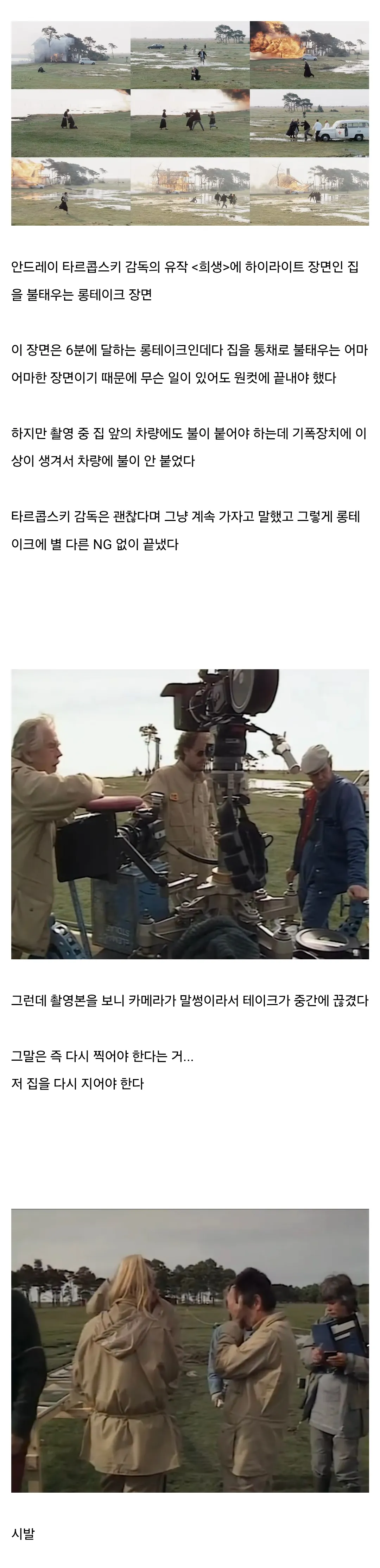 촬영 중엔 흔한 일이라지만 당하면 빡치는 일