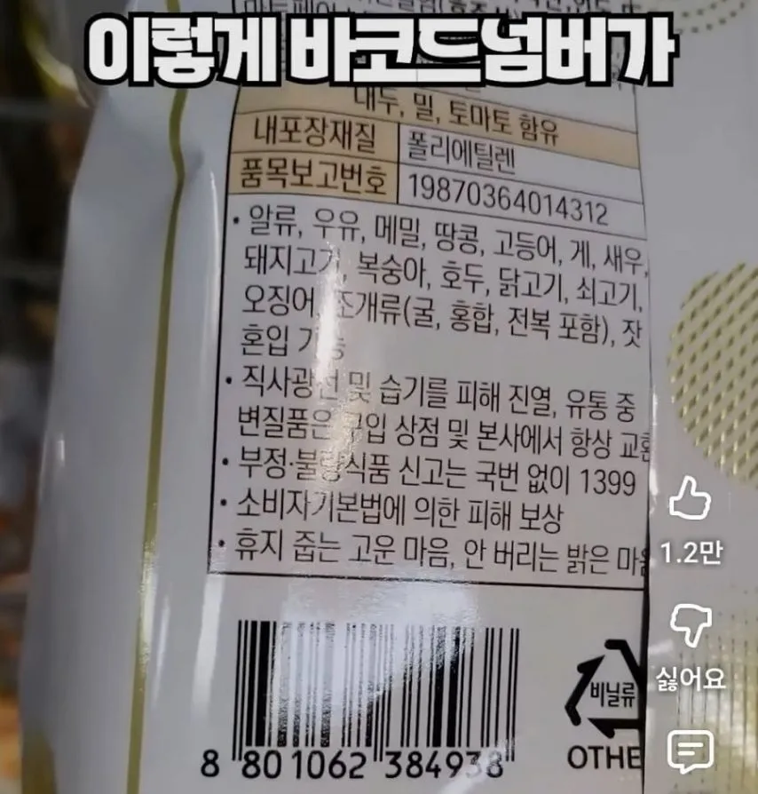 한국에서 판매중인 중국산 과자 구별법