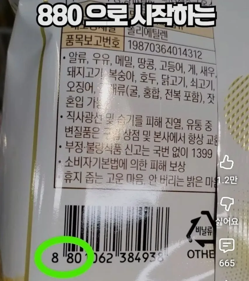 한국에서 판매중인 중국산 과자 구별법