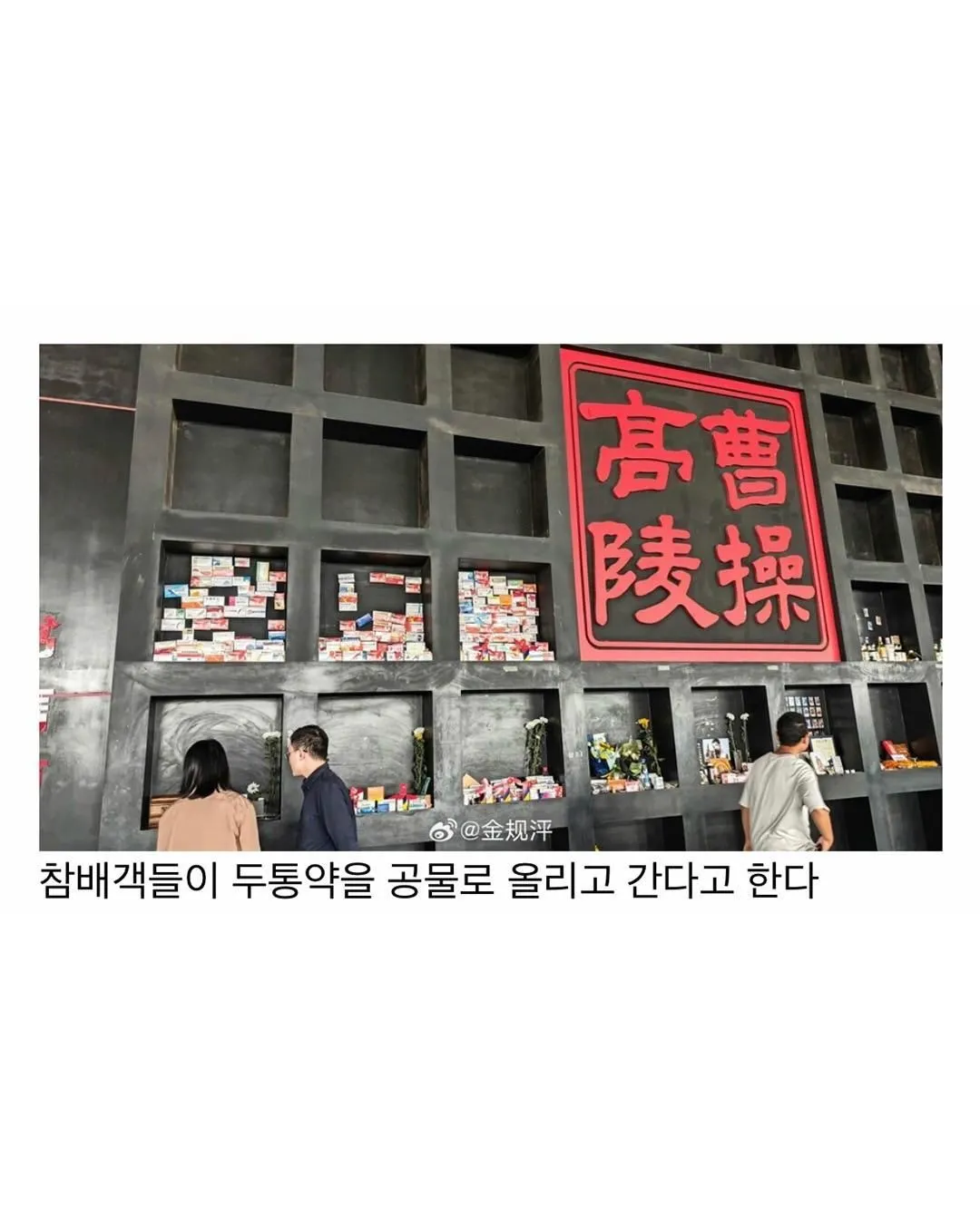 중국 위인들의 무덤에 가면