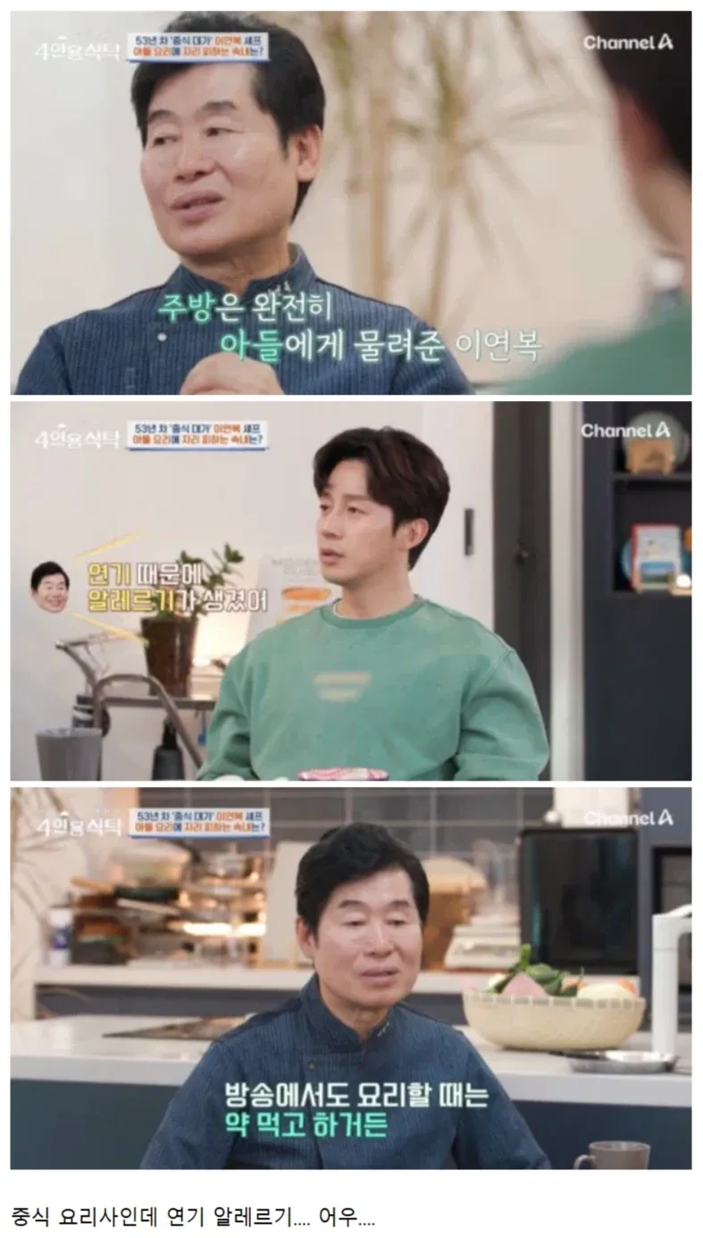 이연복, 어느순간 요리 예능에서 사라진 이유