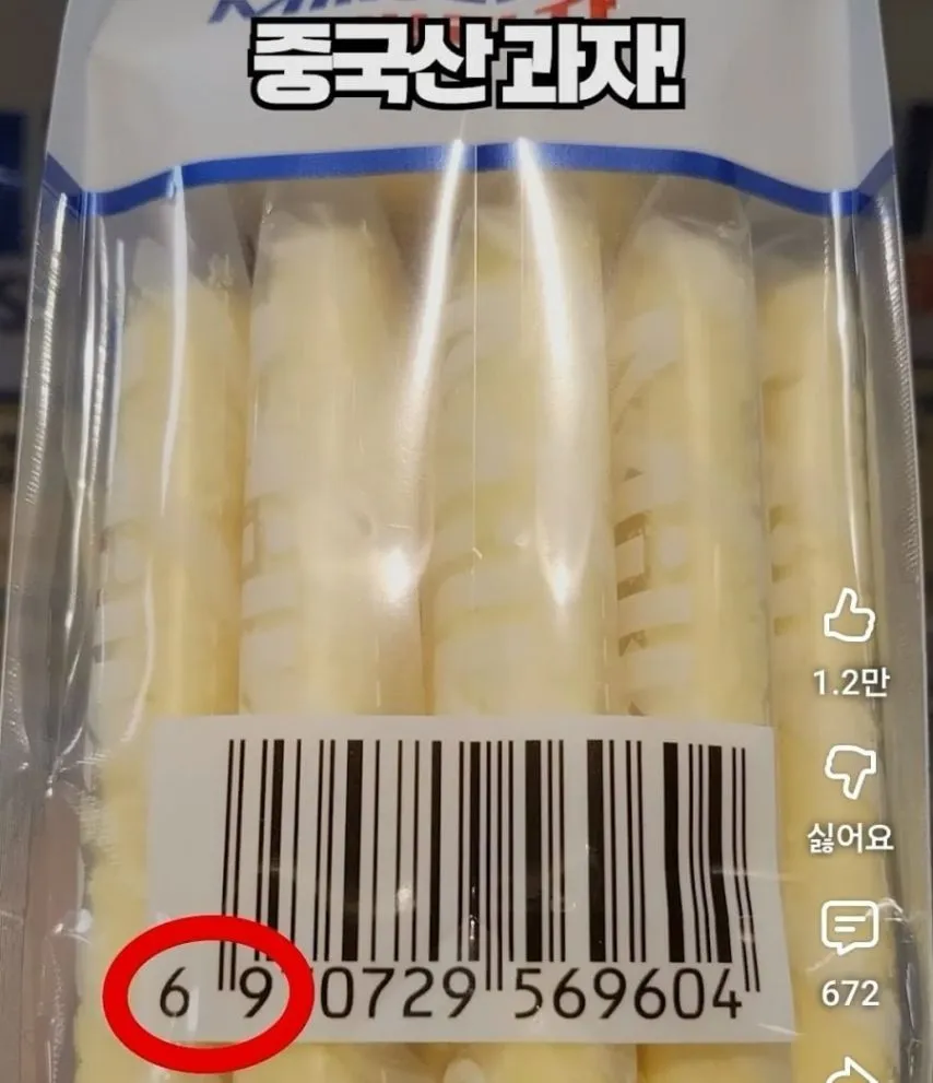 한국에서 판매중인 중국산 과자 구별법