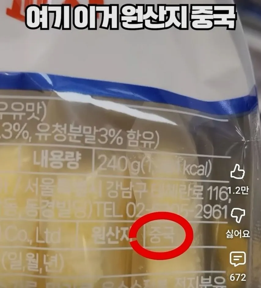 한국에서 판매중인 중국산 과자 구별법