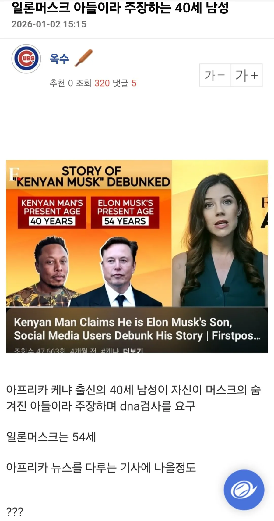 일론 머스크 아들이라고 주장하는 케냐 남자