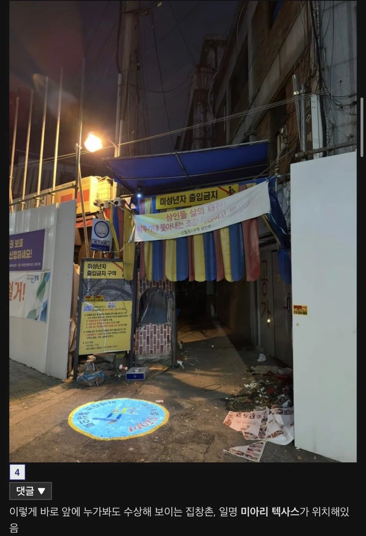 빡촌 철거를앞둔 미아리텍사스