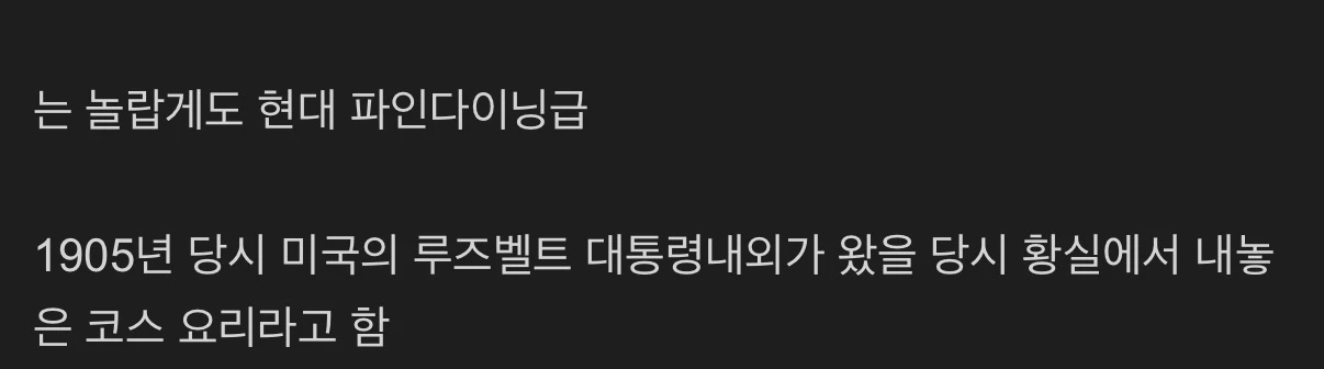 1905년 조선시대 메뉴 퀄리티 수준.jpg