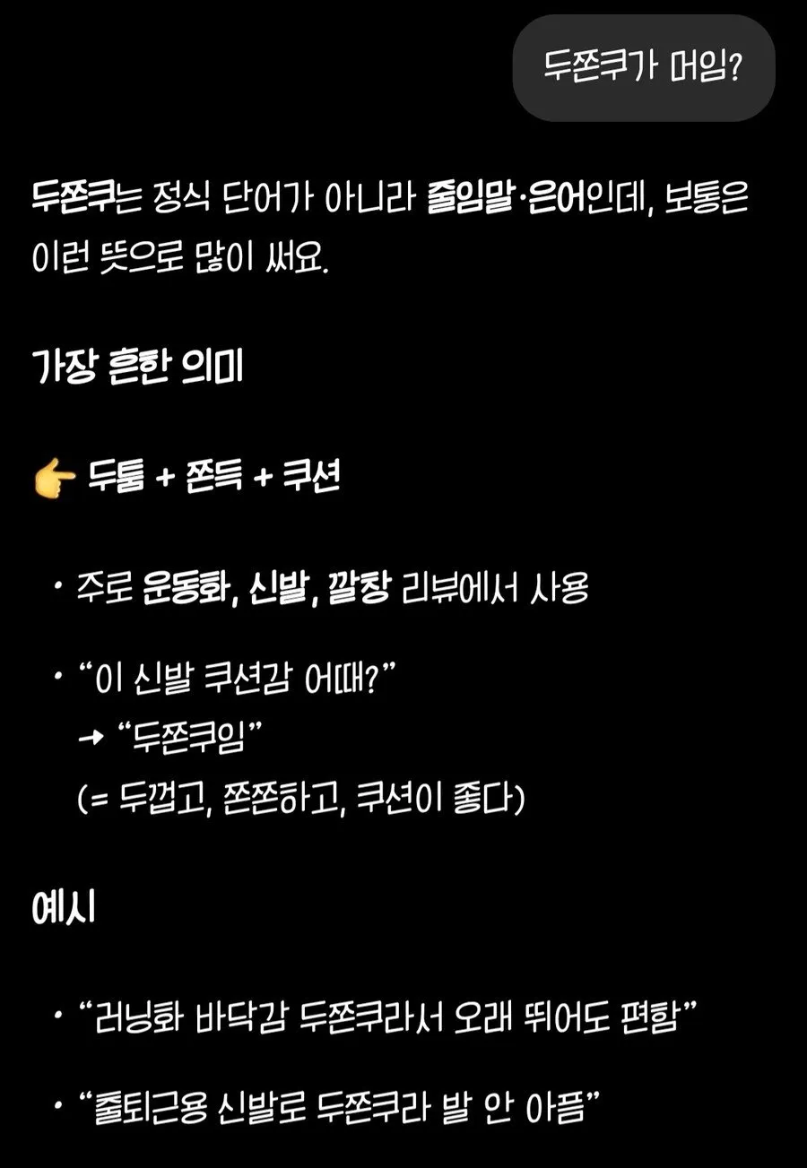 두쫀쿠가 머임?