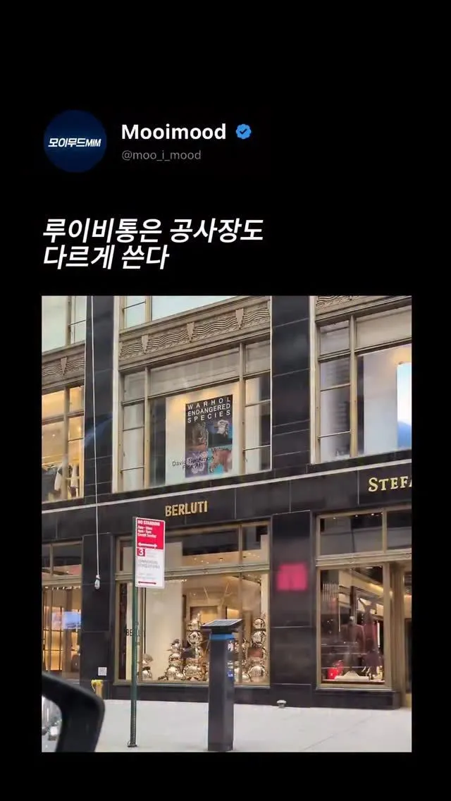 루이비통 공사장 가림막 수준.