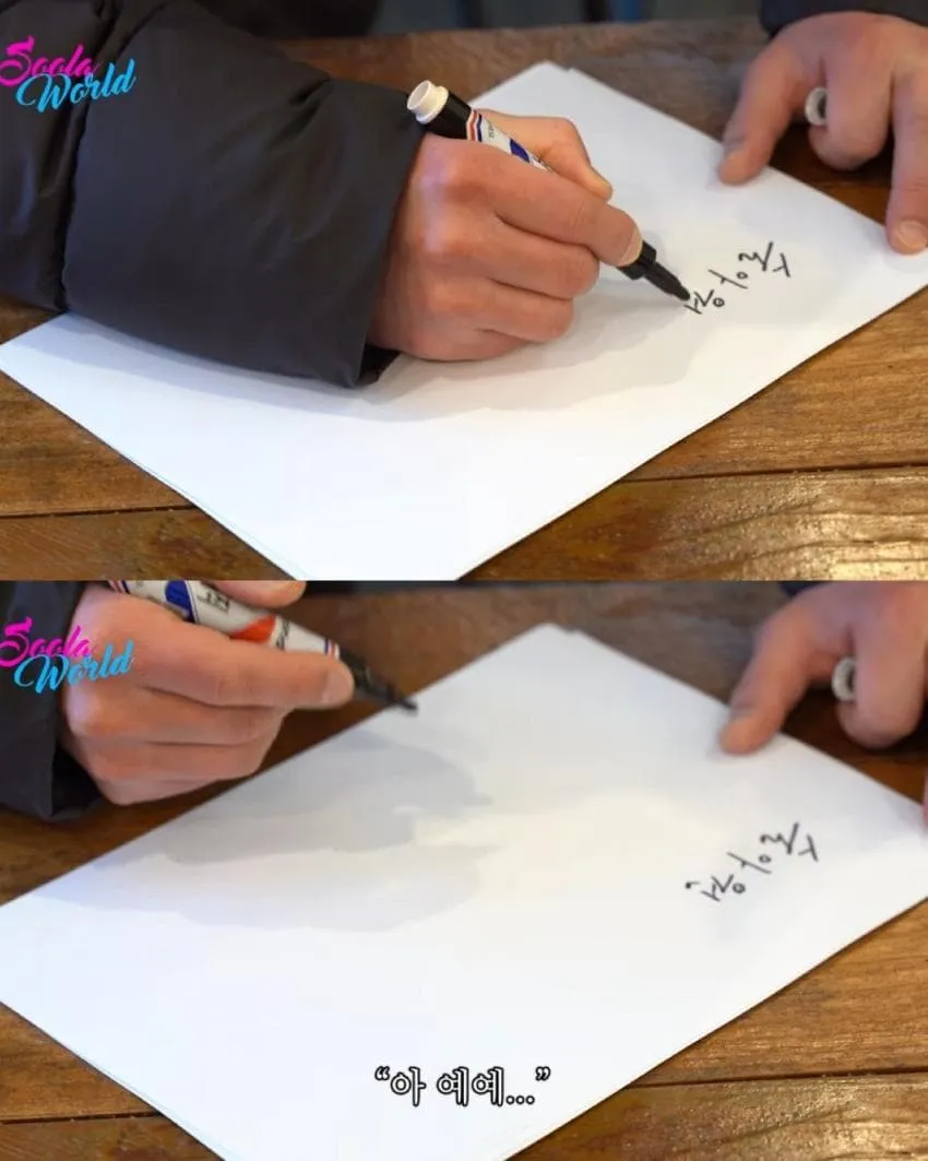 보법이 다른 최강록 사인 방법 ㅋㅋㅋㅋㅋㅋㅋㅋ