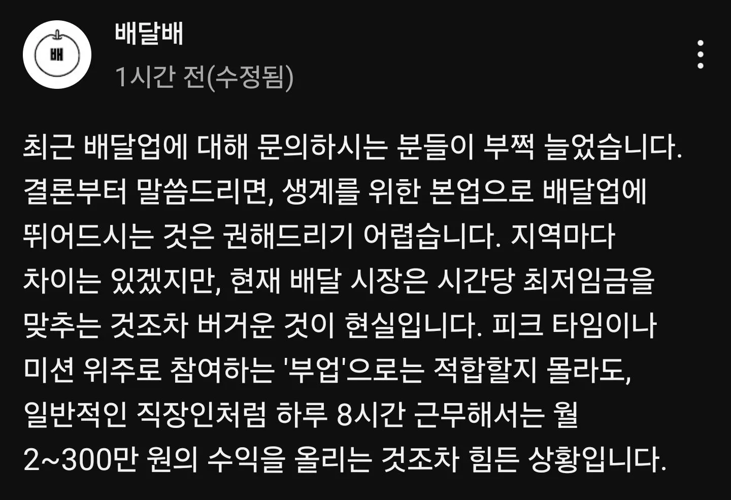 배달 유튜버가 말하는 요즘 배달 시장