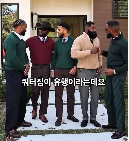 요즘 젊은 흑인 남성 사이에서 유행한다는것