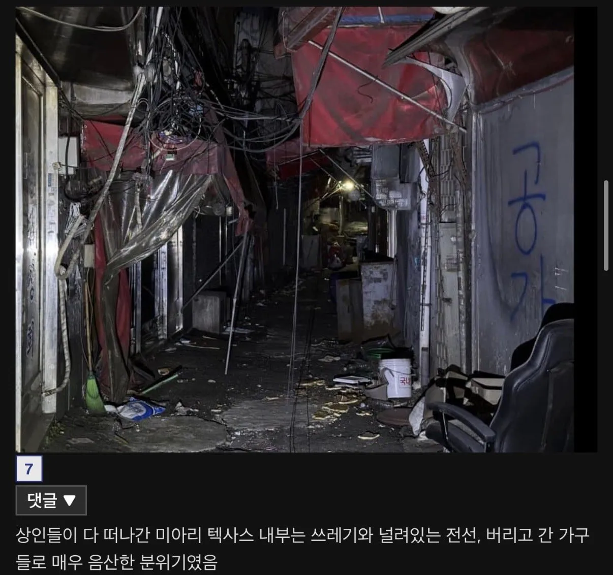 빡촌 철거를앞둔 미아리텍사스