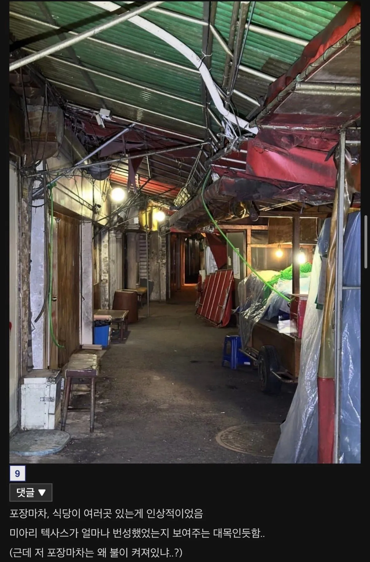 빡촌 철거를앞둔 미아리텍사스