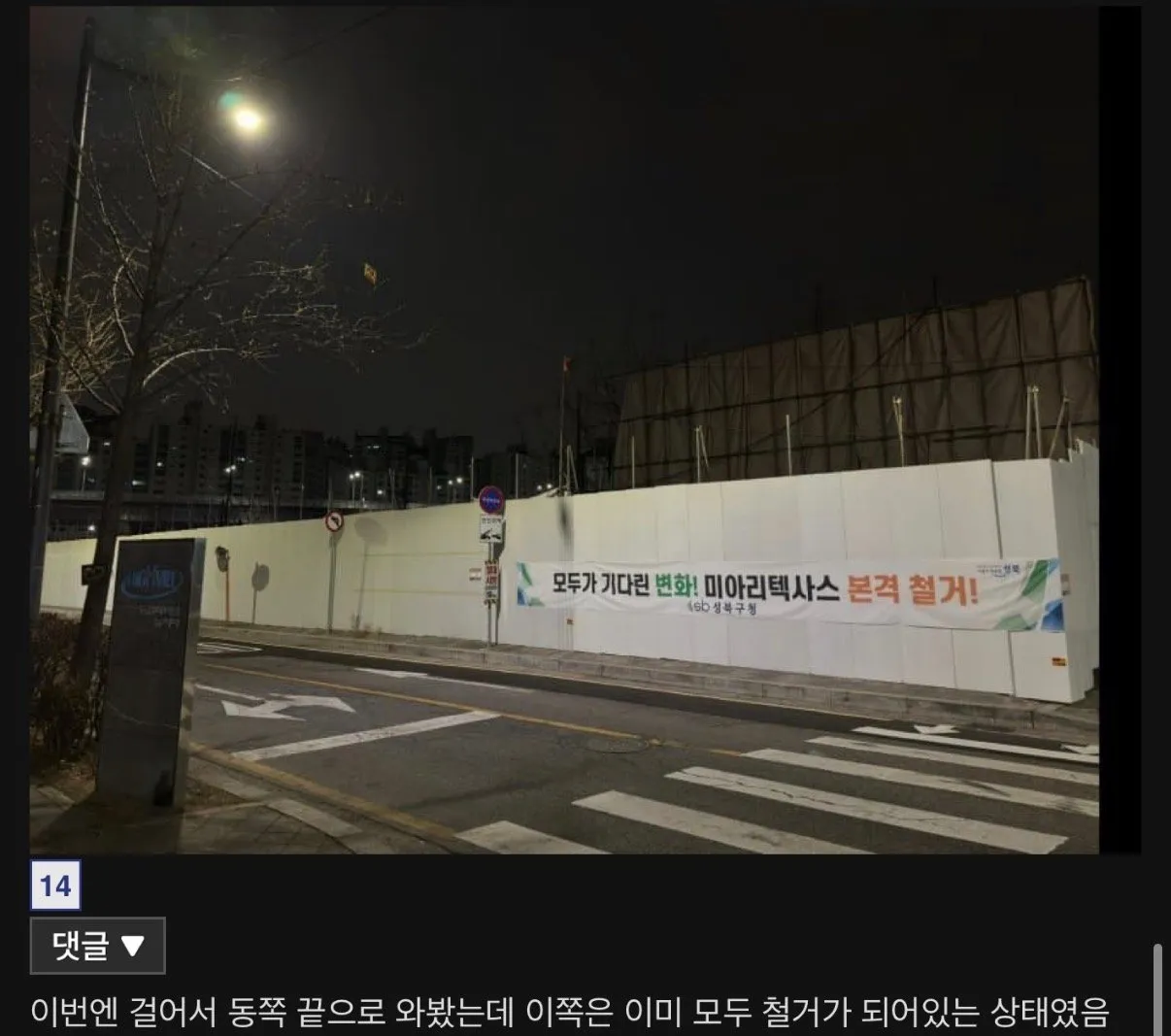 빡촌 철거를앞둔 미아리텍사스