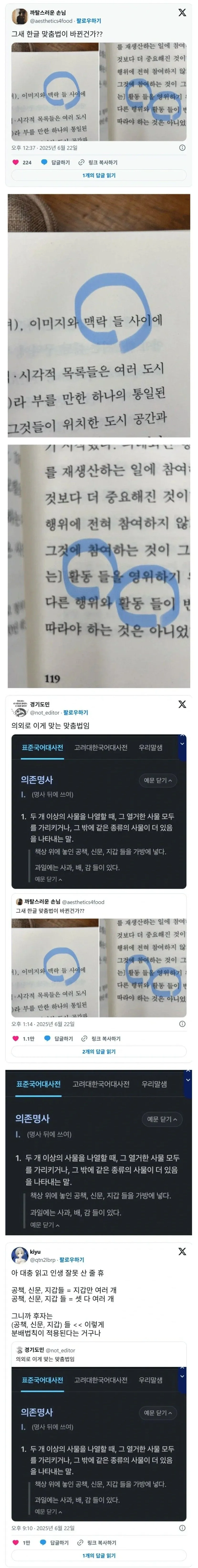 한글이 아니라 한국어가 어렵다고 하는 이유