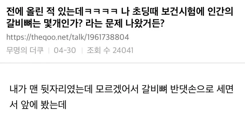 인간의 갈비뼈는 몇 개인가