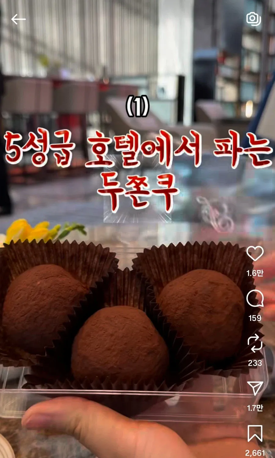 5성급 호텔 두쫀쿠 가격 ㄷㄷㄷ;;