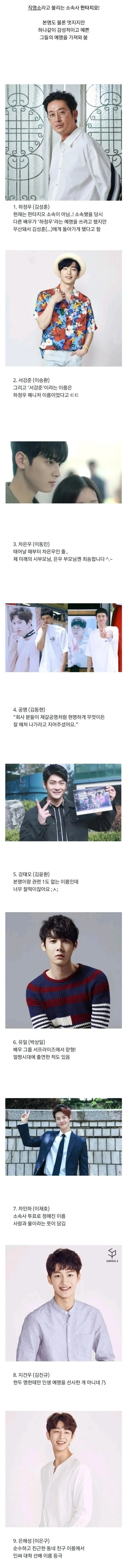 차은우 소속사가 예명을 기가막히게 짓는다고.jpg