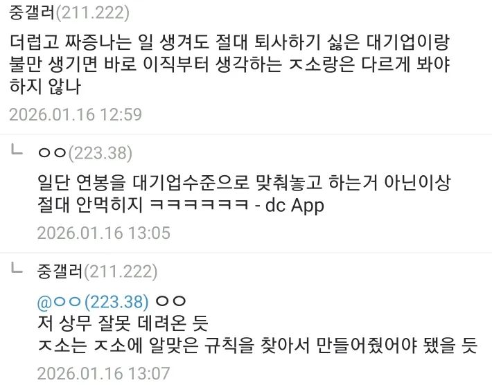 대기업 출신 상무 때문에 회사가 실시간으로 박살나고 있다는 좆소기업