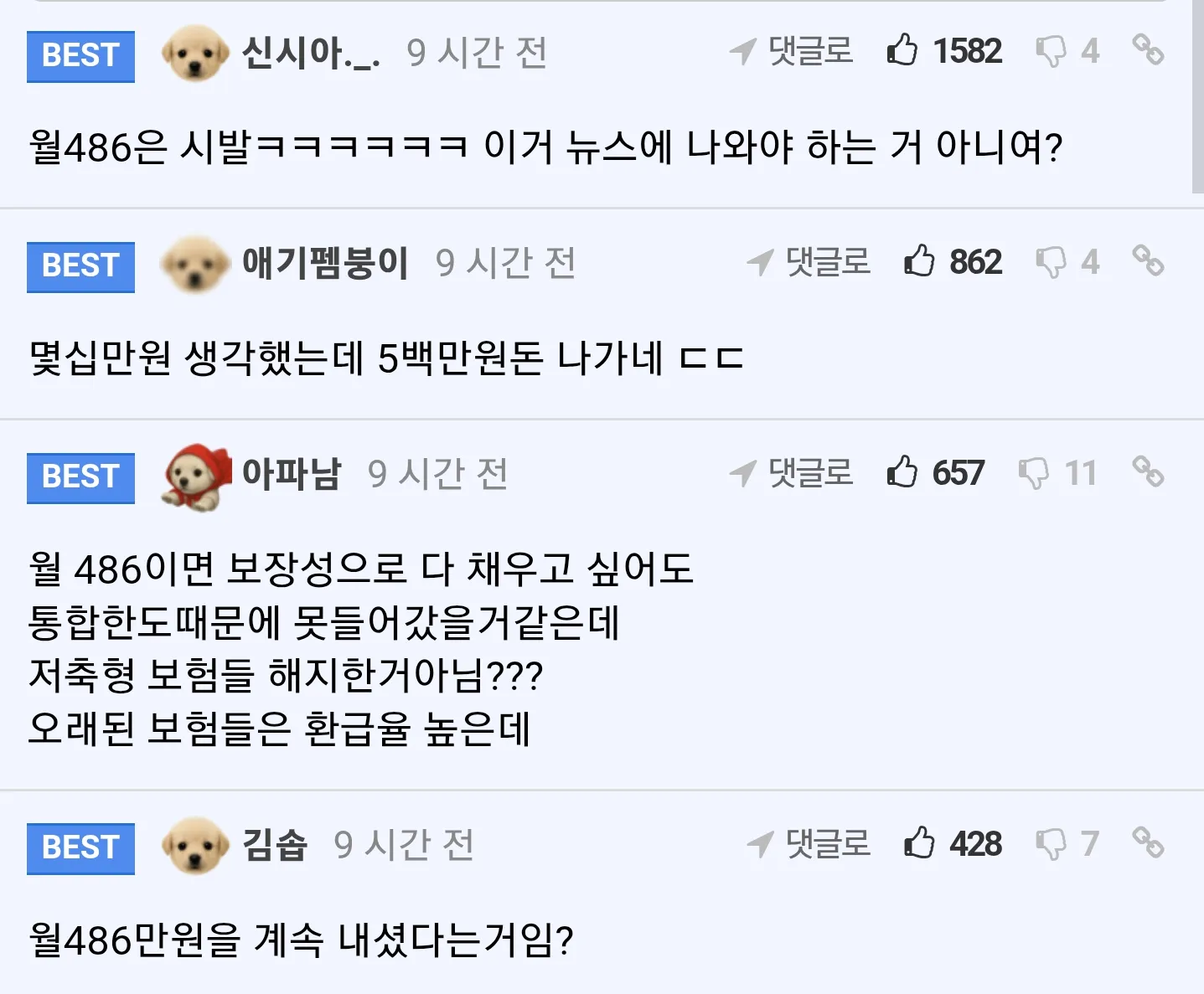 펨코에서 난리난 할머니 월 보험료 486만원 사건