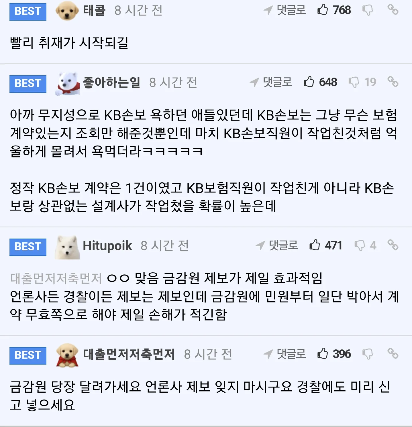 펨코에서 난리난 할머니 월 보험료 486만원 사건