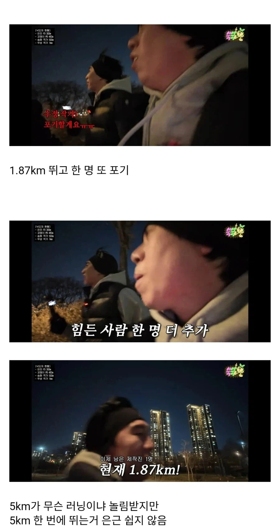 러닝 안 해본 직장인들이 5km 뛰었을 때 현실