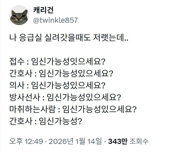 여성환자가 응급실 오면 모두들 한번씩 묻는다는 것.jpg