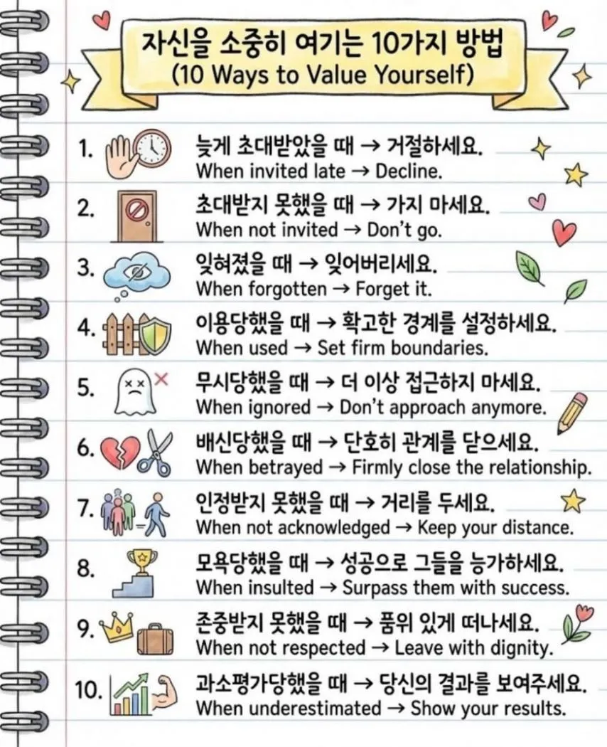 자신 지키면서 대인 관계 잘 하는 법