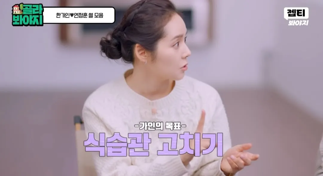 한가인이 오랜 기간 결혼 생활을 하며 깨달은 결론