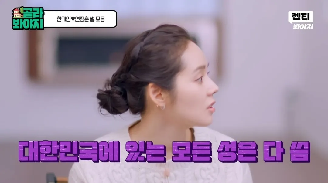 한가인이 오랜 기간 결혼 생활을 하며 깨달은 결론