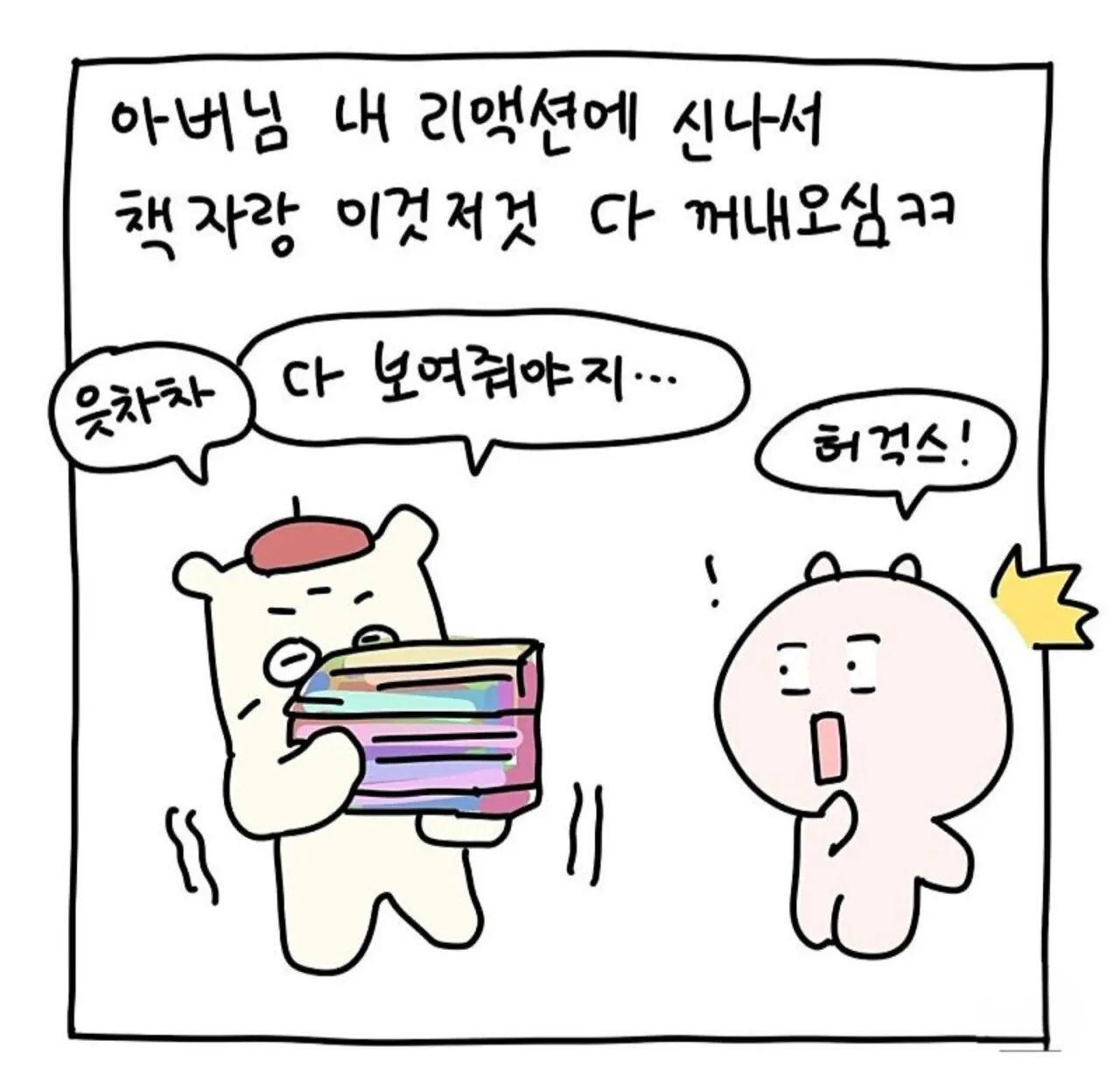 화가 시아버지와 웹툰 작가 며느리