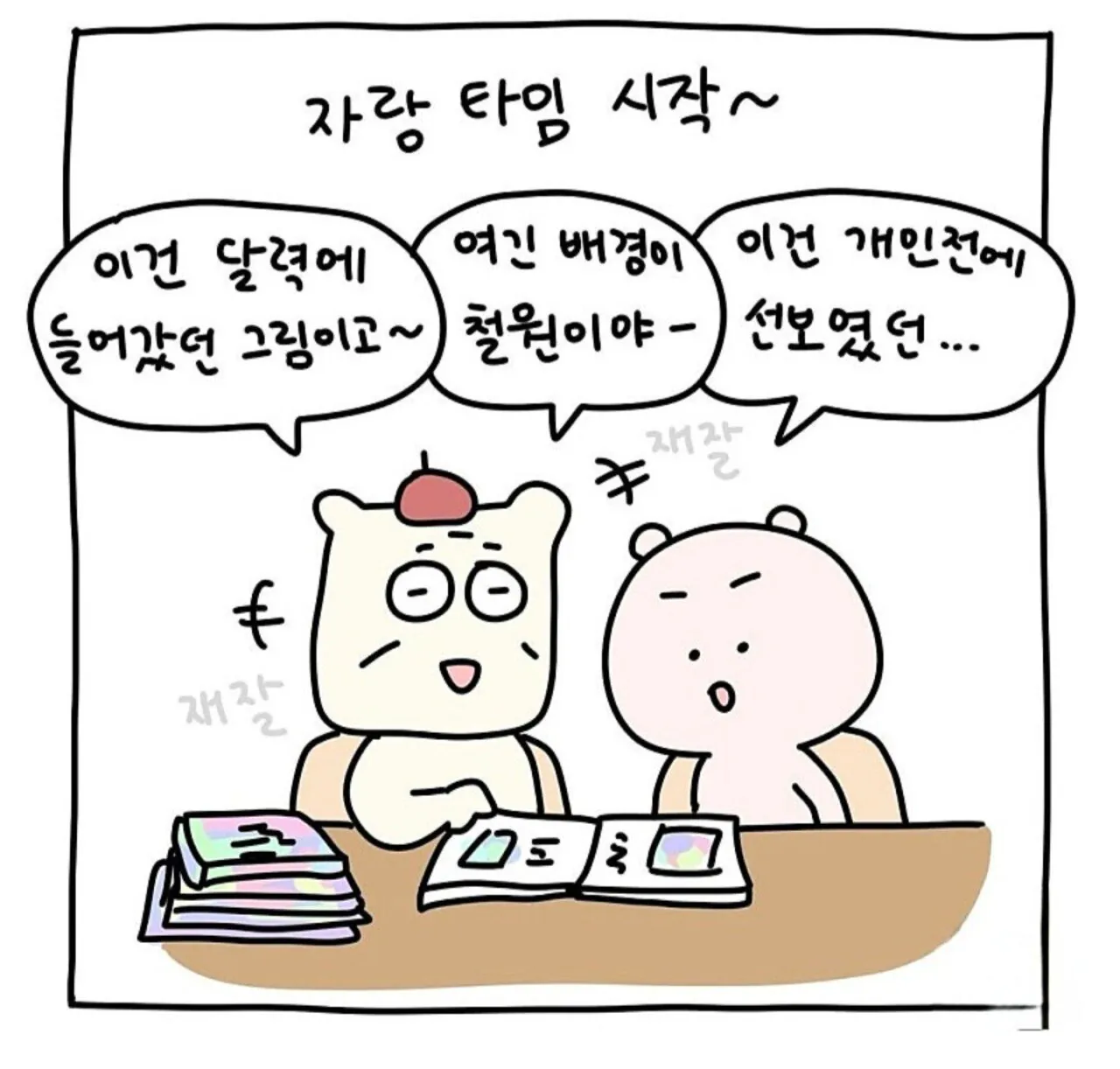 화가 시아버지와 웹툰 작가 며느리