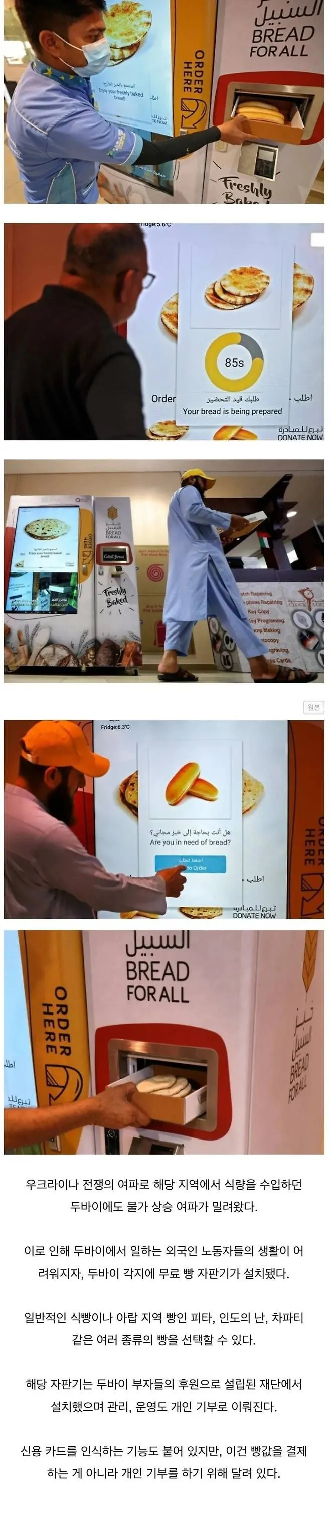 두바이에서는 굶어 죽을 일이 없는 이유.