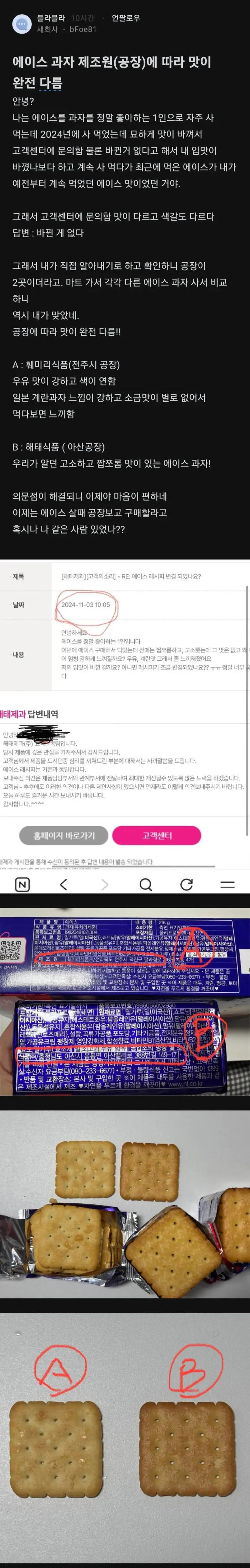 공장별로 맛 차이가 난다는 과자 에이스