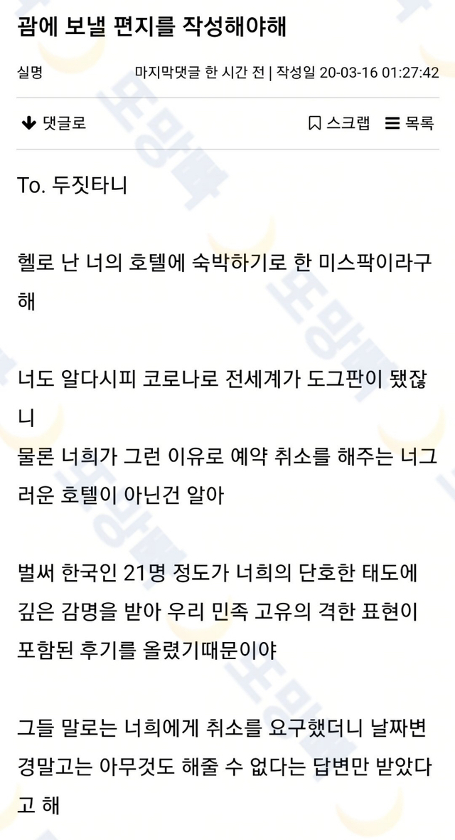 괌 호텔에 보낼 예약 취소 편지