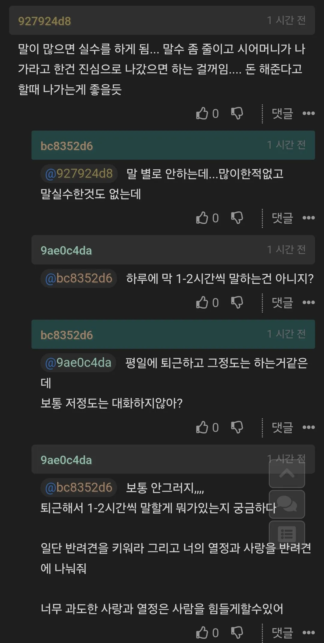 2026 고부갈등 최신판