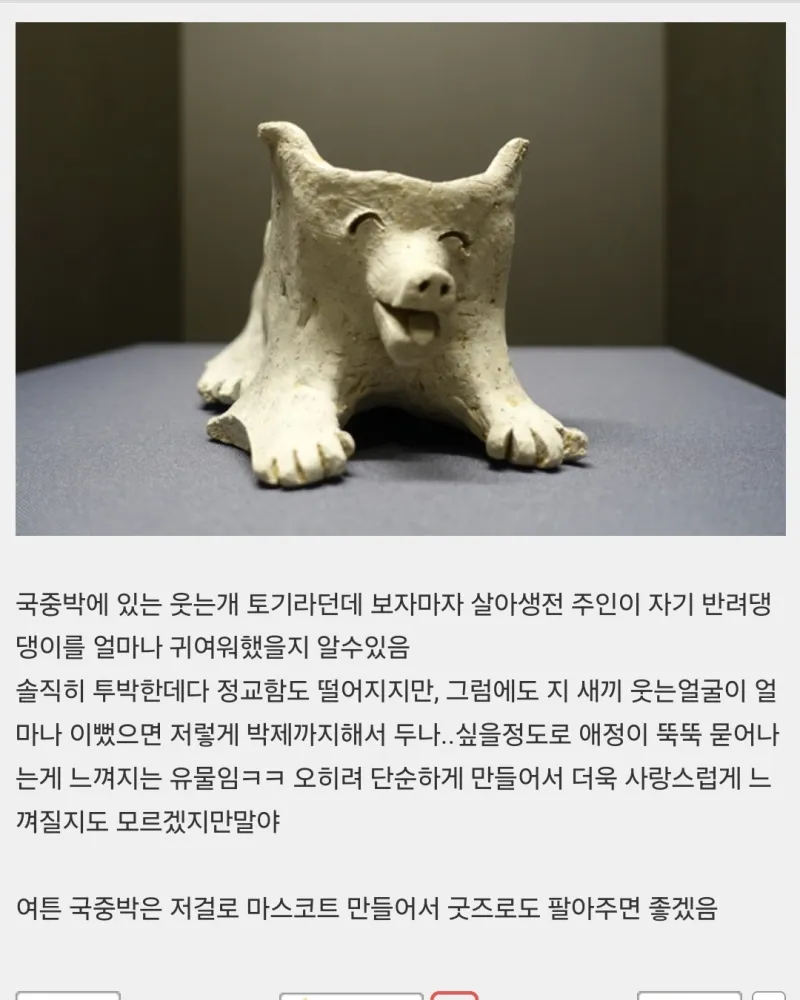 국립중앙박물관 짱귀여운 토기 유물 ㅋㅋ