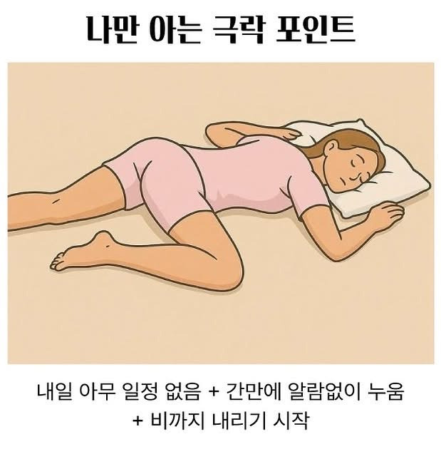 나만 아는 극락 포인트