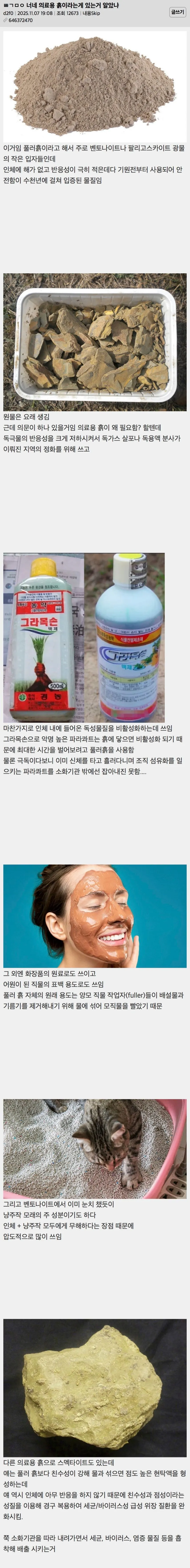 너네 의료용 흙이라는게 있는거 알았냐