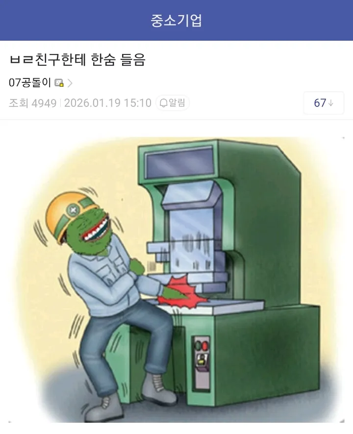 월급 300받는다니까 친구가 한심하다고 하며 한숨쉬었다는 디시인