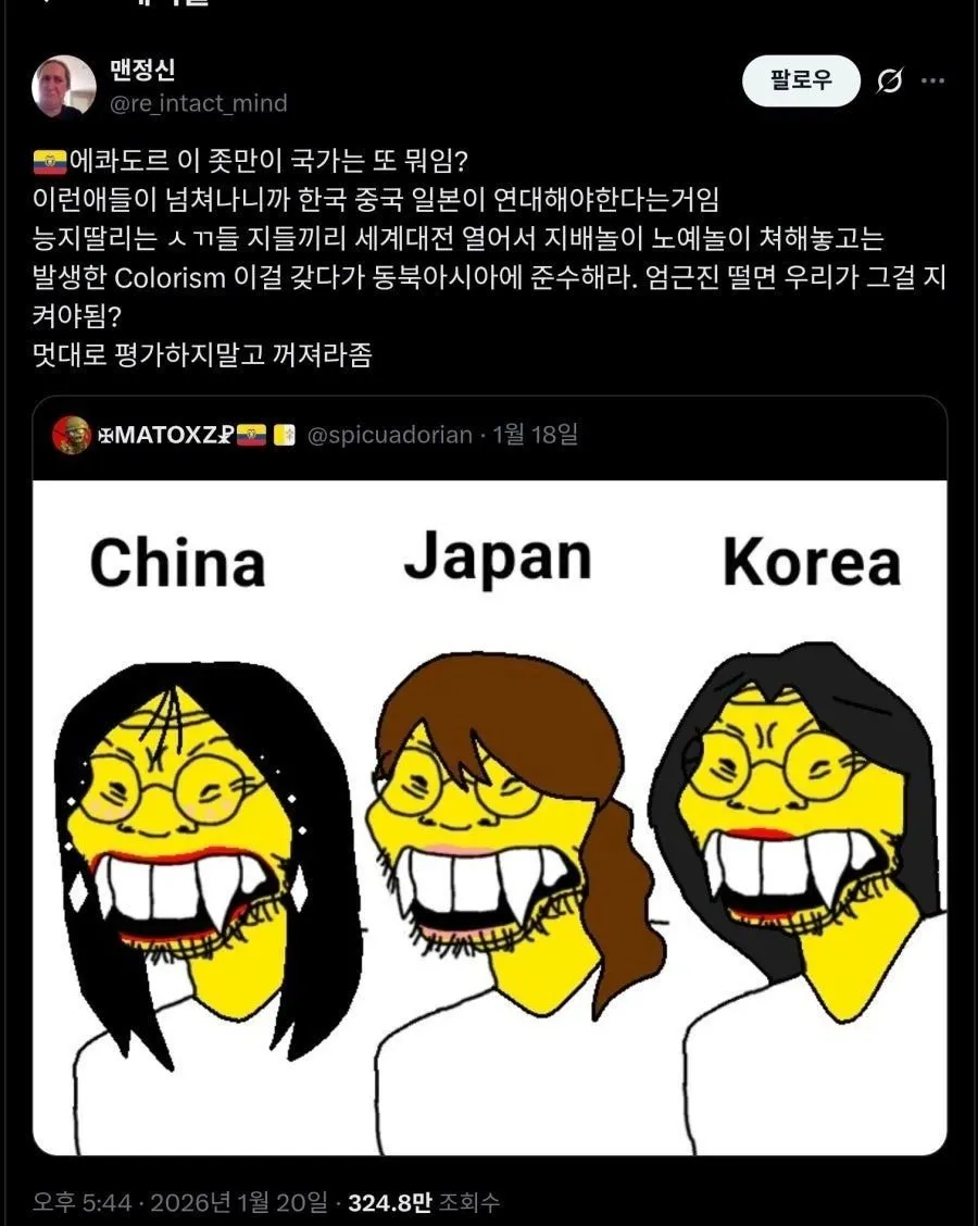 한중일 통합시키는 에콰도르 사람