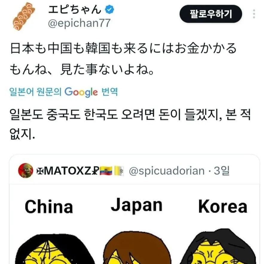 한중일 통합시키는 에콰도르 사람