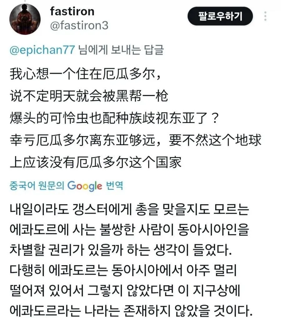 한중일 통합시키는 에콰도르 사람