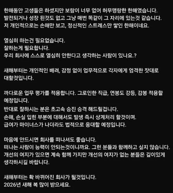 새해부터 직원들 나가라고 등떠미는 사장