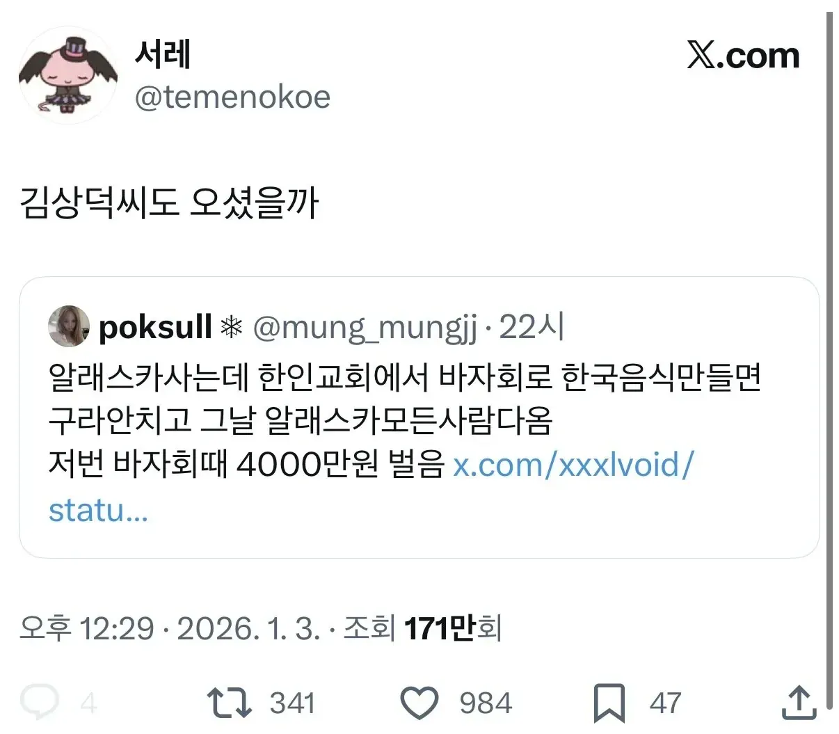 무한도전 무야호 할아버지 근황...jpg
