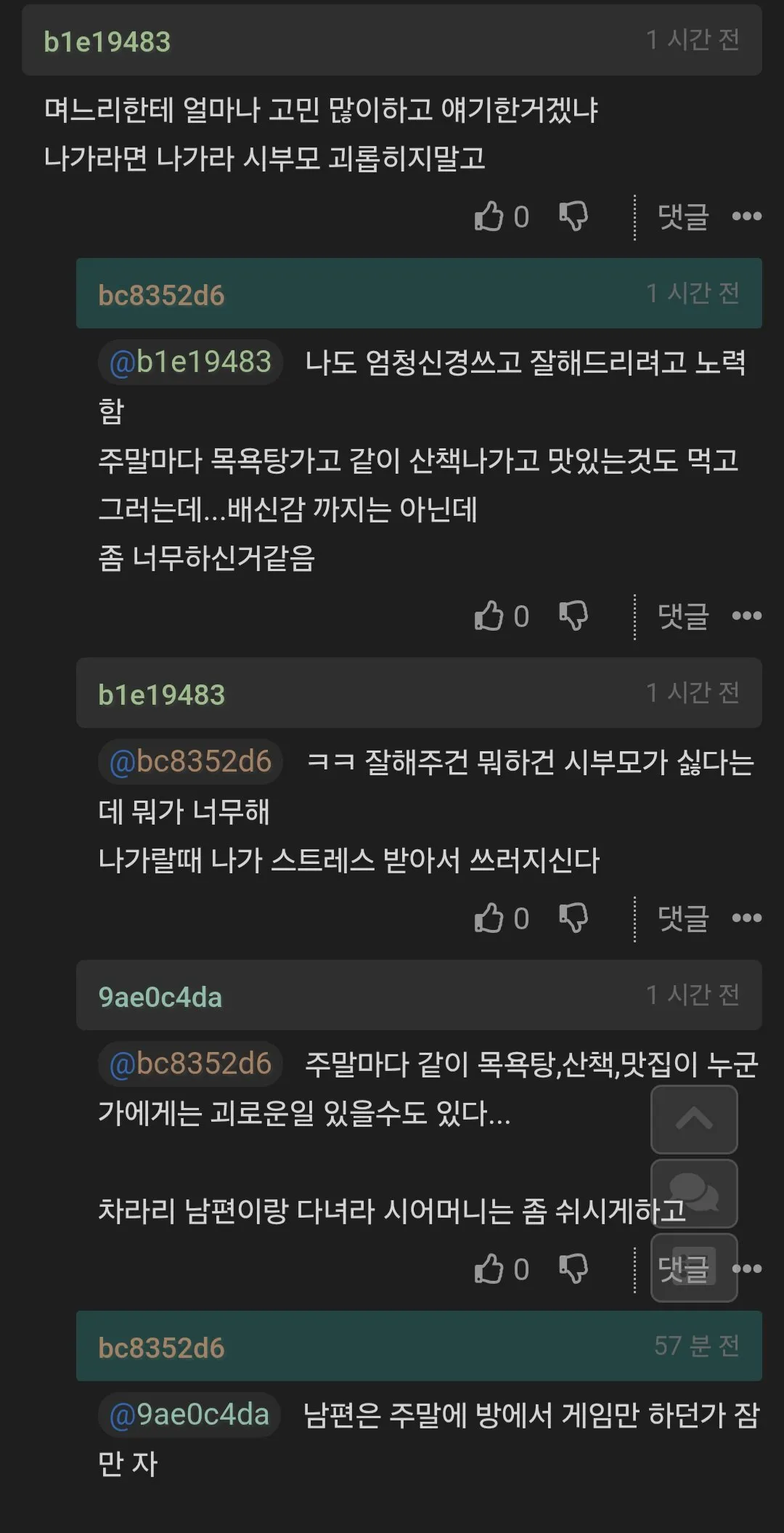 2026 고부갈등 최신판