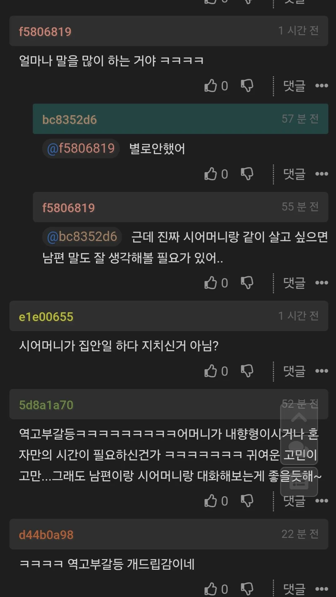 2026 고부갈등 최신판
