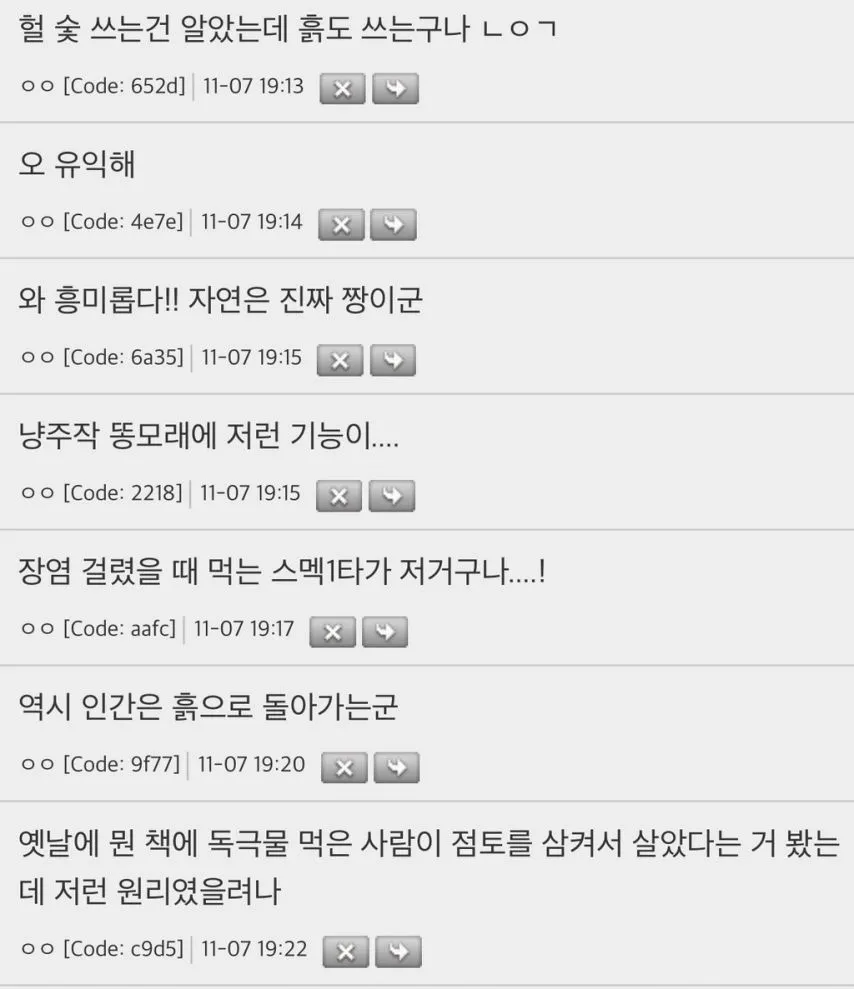 너네 의료용 흙이라는게 있는거 알았냐